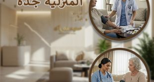 ممرضة منزلية بجدة لرعاية كبار السن