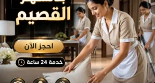 خادمات بالشهر القصيم البكيرية
